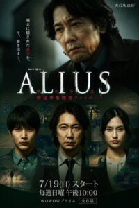 شاهد مشاهدة مسلسل اليوس ALIUS: Tokutei Jisho Sosa File الحلقة 6 والاخيرة مترجمة