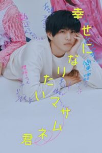 شاهد ما يحتاجه ماساموني السعادة All Masamune Wants is Happiness الحلقة 6 مترجمة