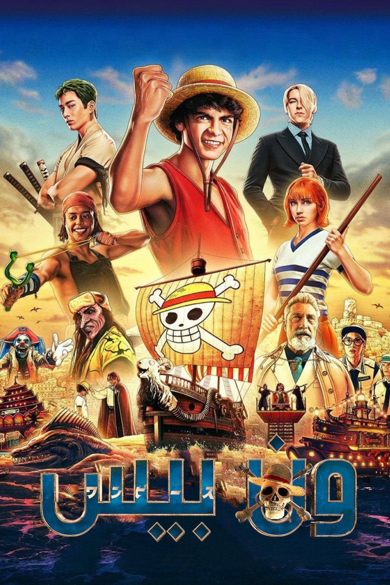 انمي ون بيس one piece الحلقة 1173 مترجمة