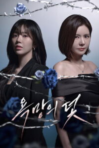 شاهد مسلسل A Trap Called Desire الحلقة 26 السادسة والعشرون مترجمة