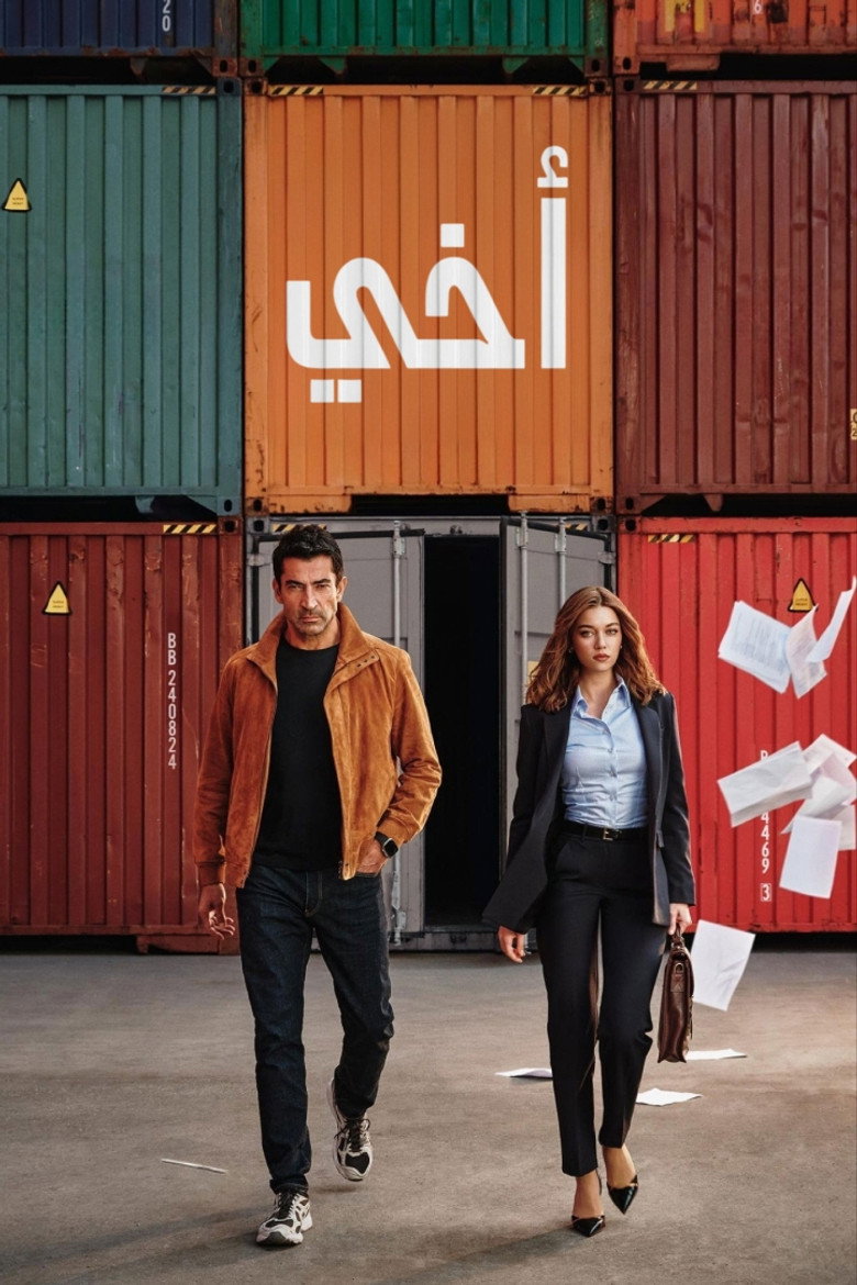 مسلسل أخي الحلقة 21 الحادية والعشرون مترجمة