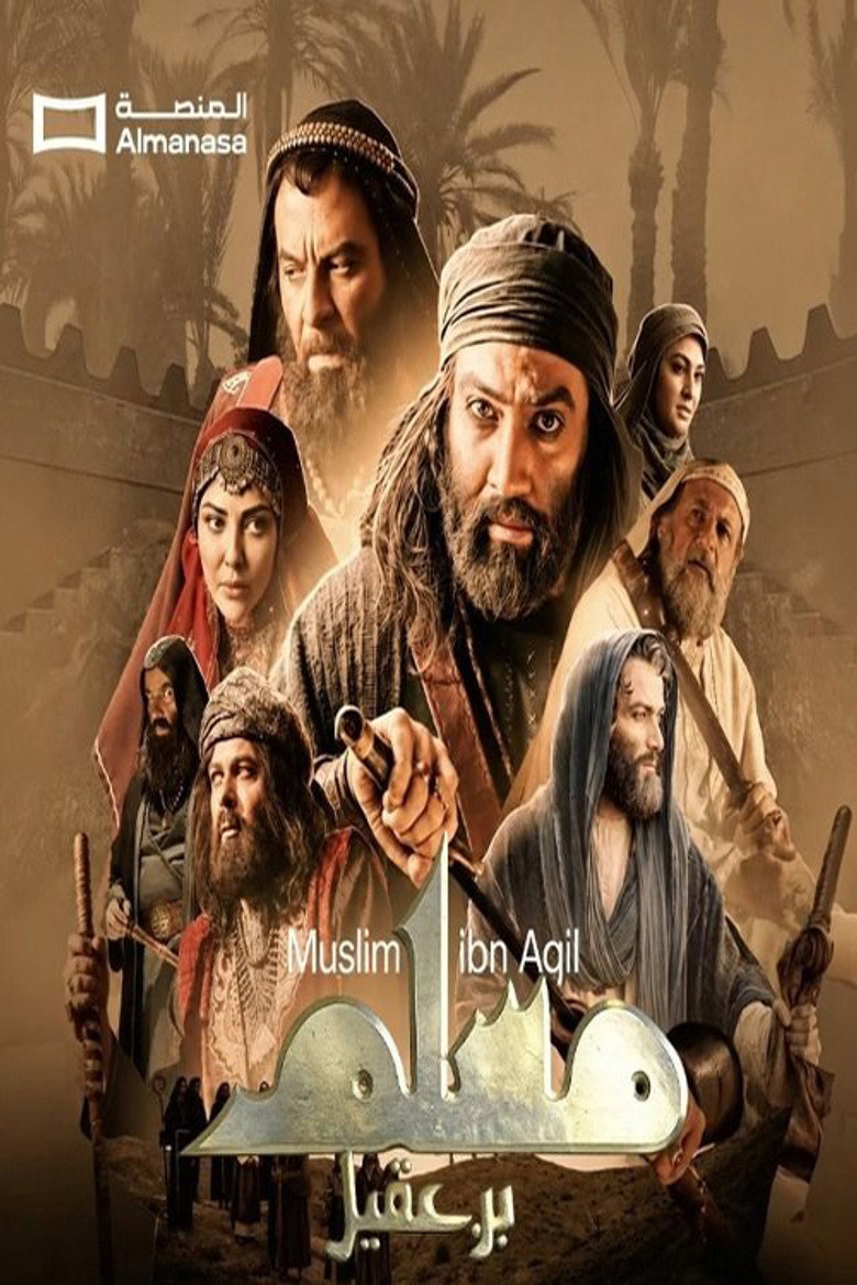 مسلسل مسلم بن عقيل الحلقة 31 الحادية والثلاثون
