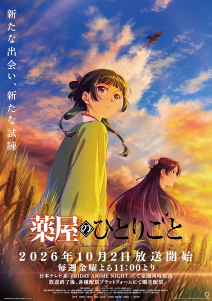 مشاهدة انمي Kusuriya no Hitorigoto الموسم الثالث الحلقة 2 مترجمة
