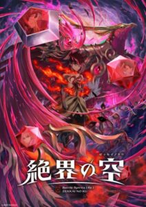 شاهد مشاهدة انمي Battle Spirits Re: Zekkai no Kuu الحلقة 1 مترجمة