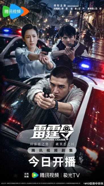 مشاهدة مسلسل مطارد الرعد Thunder Chaser الحلقة 12 مترجمة