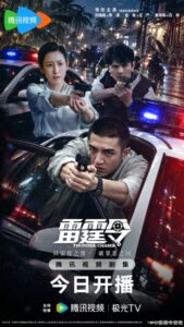شاهد مشاهدة مسلسل مطارد الرعد Thunder Chaser الحلقة 25 مترجمة