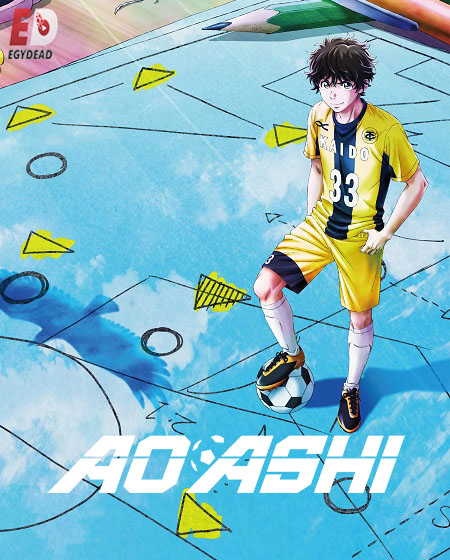 مشاهدة انمي Ao Ashi الموسم الثاني الحلقة 2 مترجمة