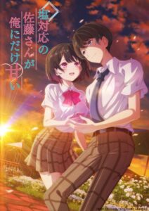 شاهد مشاهدة انمي Shiotaiou no Satou-san ga Ore ni dake Amai الحلقة 1 مترجمة