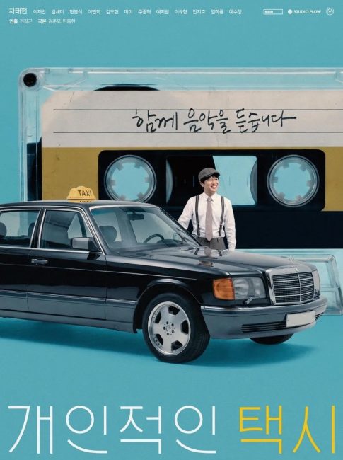 مشاهدة مسلسل تاكسيك الخاص Your Personal Taxi الحلقة 7 مترجمة