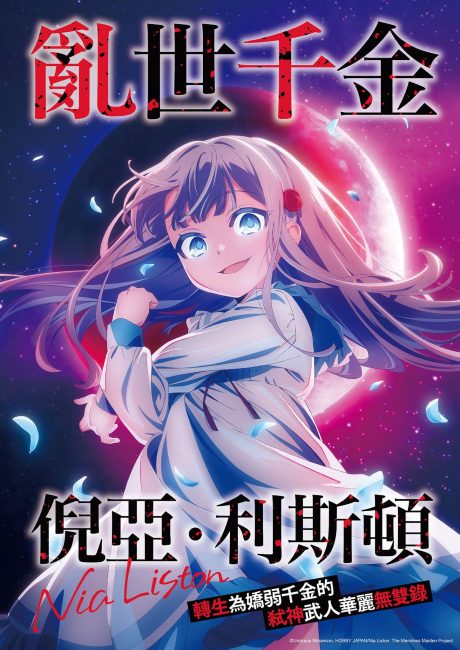 مشاهدة انمي Kyouran Reijou Nia Liston الحلقة 1 مترجمة