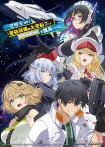 شاهد مشاهدة انمي Mezametara Saikyou Soubi to Uchuusenmochi Datta node الحلقة 1 مترجمة