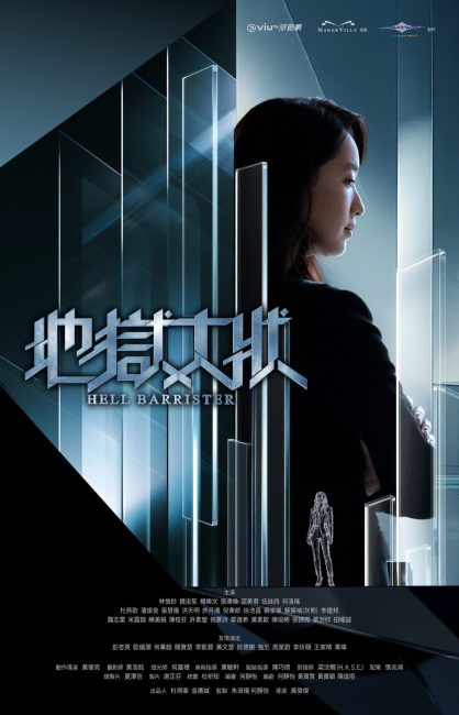 مشاهدة مسلسل محامية الجحيم Hell Barrister الحلقة 3 مترجمة