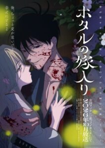 شاهد مشاهدة انمي Hotaru no Yomeiri الحلقة 1 مترجمة