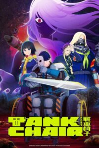 شاهد مشاهدة انمي Tank Chair الحلقة 1 مترجمة