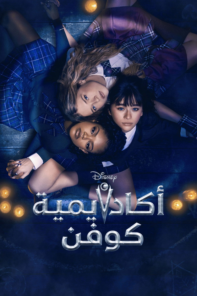 مشاهدة مسلسل Coven Academy الموسم الاول الحلقة 7 السابعة مترجمة اونلاين