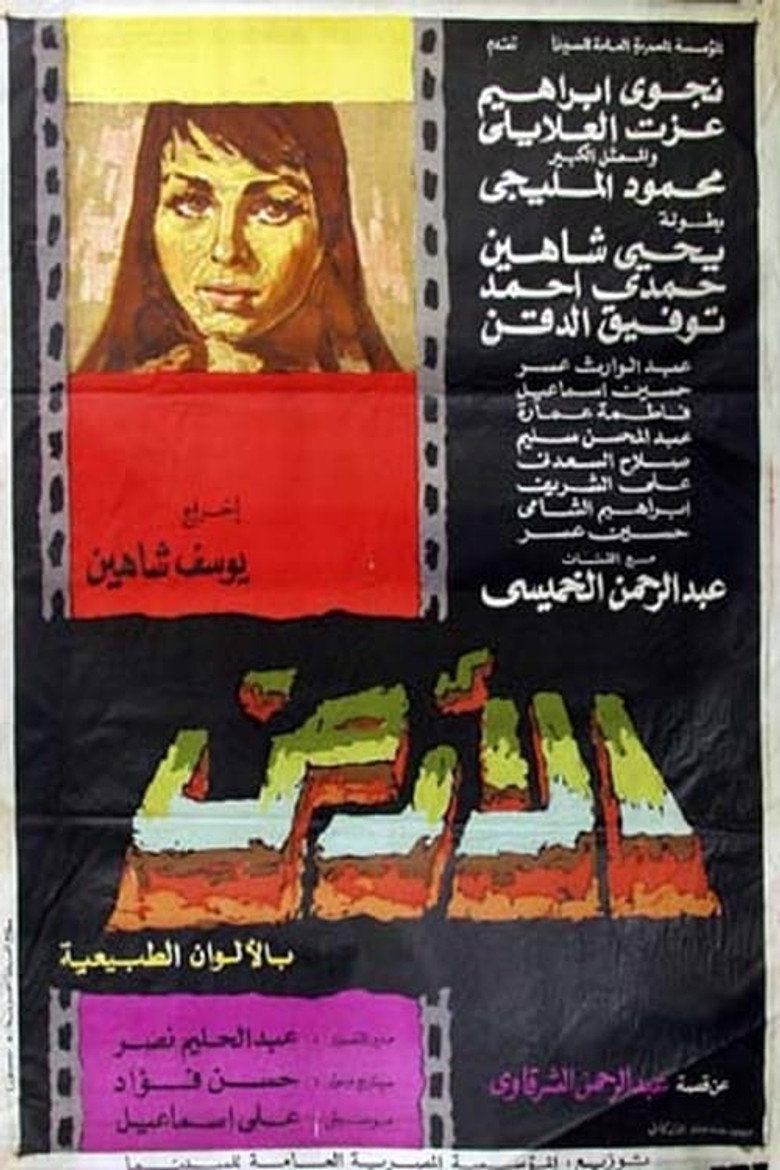 مشاهدة فيلم الأرض 1969 اونلاين