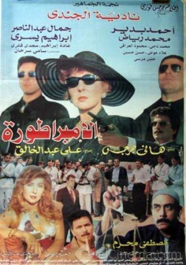 مشاهدة فيلم الامبراطورة 1999 اونلاين