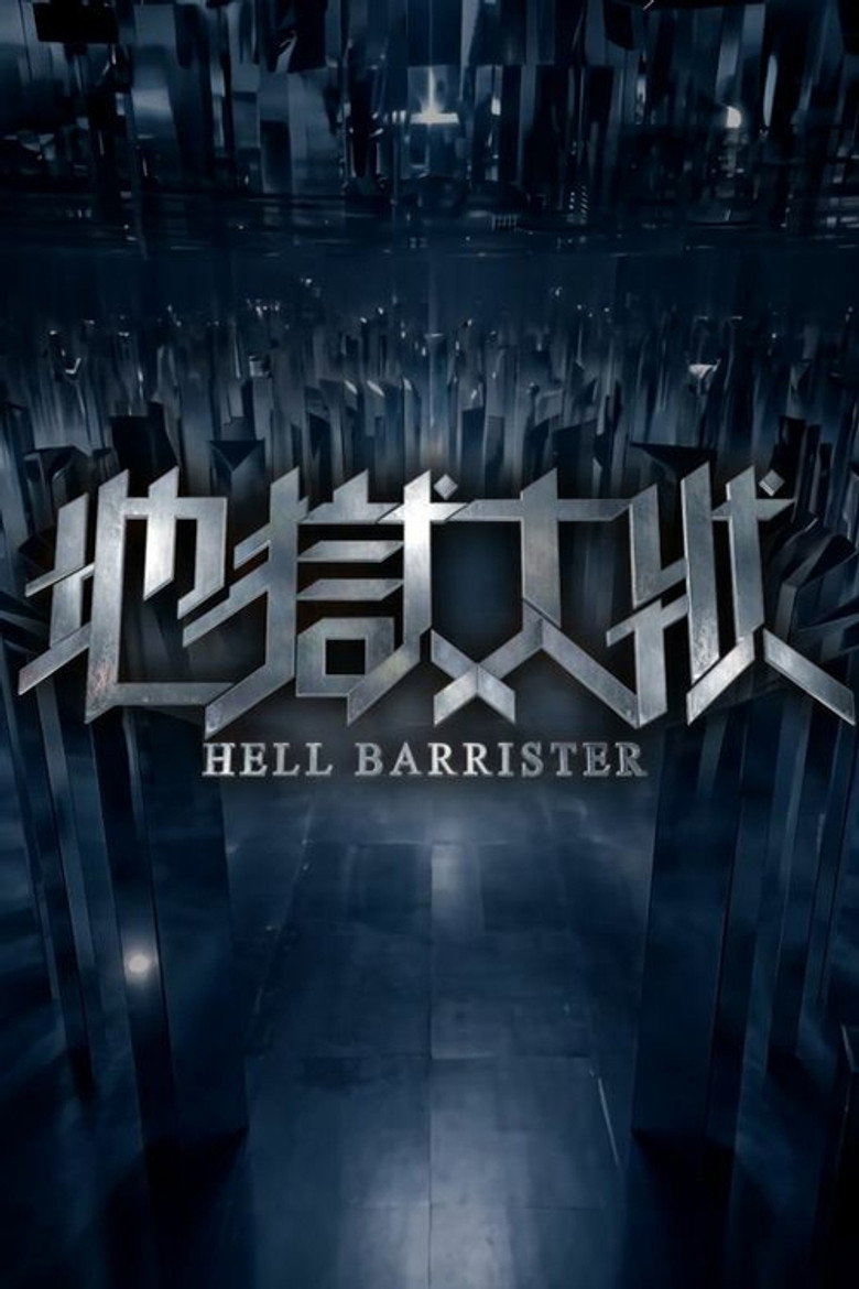 مشاهدة مسلسل Hell Barrister الحلقة 4 الرابعة مترجمة اونلاين