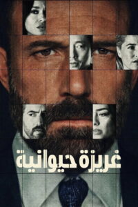 مشاهدة فيلم Animals 2026 مترجم اونلاين