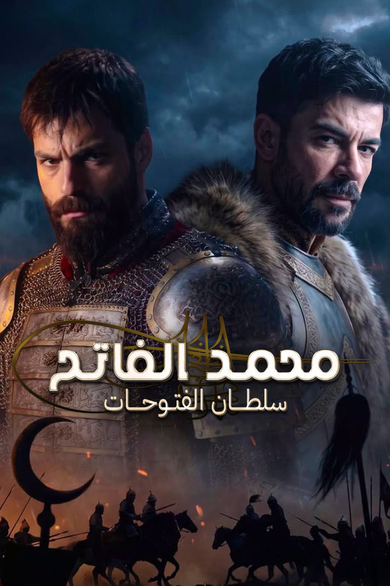 مشاهدة مسلسل محمد الفاتح سلطان الفتوحات الحلقة 87 مترجمة اونلاين