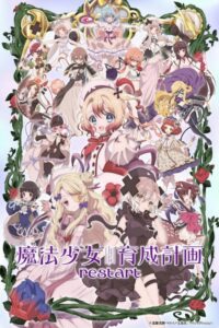 شاهد مشاهدة انمي Mahou Shoujo Ikusei Keikaku: Restart الحلقة 1 مترجمة