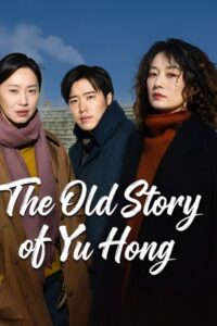 شاهد مشاهدة مسلسل قصة يو هونغ القديمة The Old Story of Yu Hong الحلقة 29 مترجمة