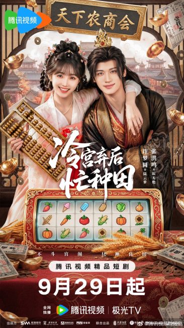 مشاهدة مسلسل العمل الدؤوب في القصر البارد Farm Busily in the Cold Palace الحلقة 8 مترجمة