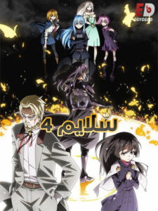 مشاهدة انمي سلايم الجزء الرابع الحلقة 24 مدبلجة