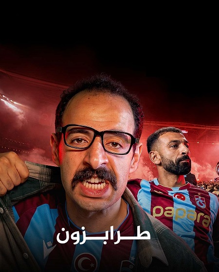 برنامج الدحيح 7 الحلقة 50 طرابزون