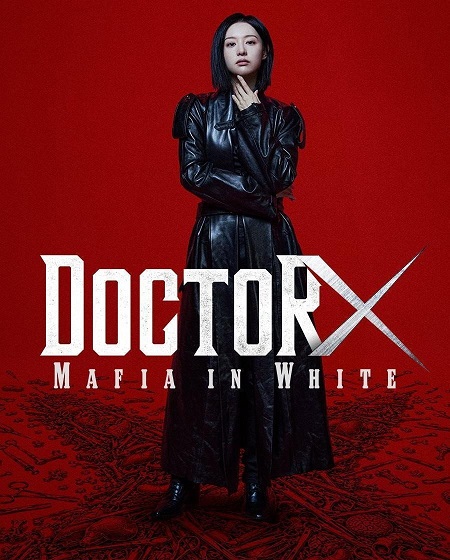 مشاهدة مسلسل Doctor X Mafia in White الحلقة 1 مترجمة
